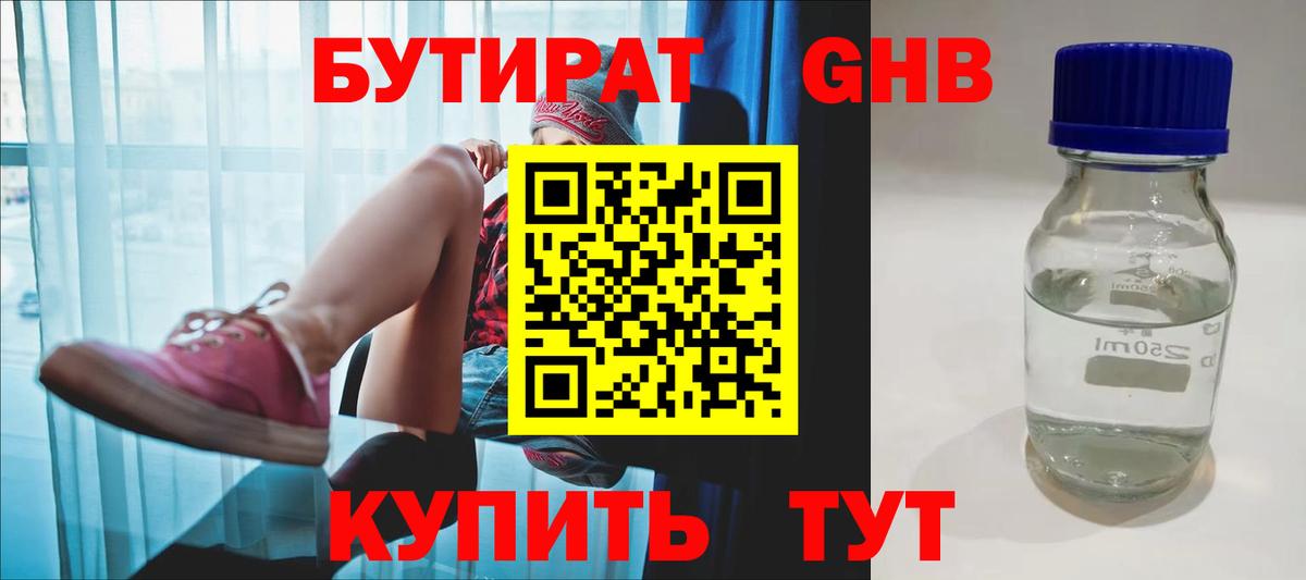 БУТИРАТ GHB Благодарный