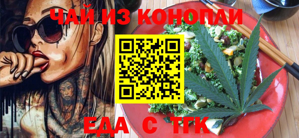 Благодарный  Еда ТГК конопля  Вход с VPN 