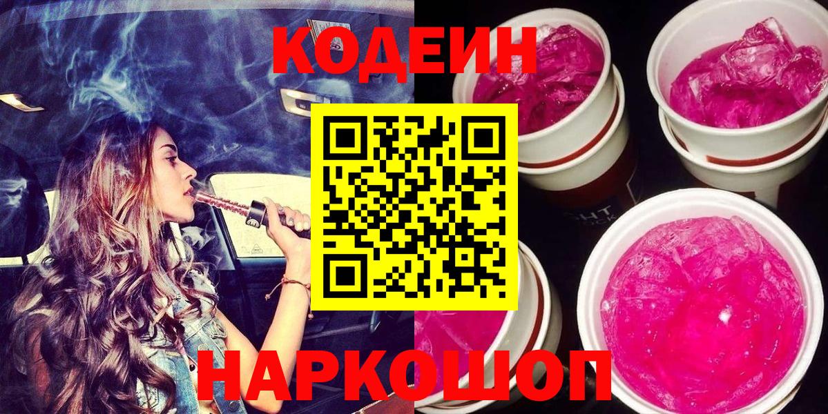 Благодарный  Codein Purple Drank  Вход с VPN 